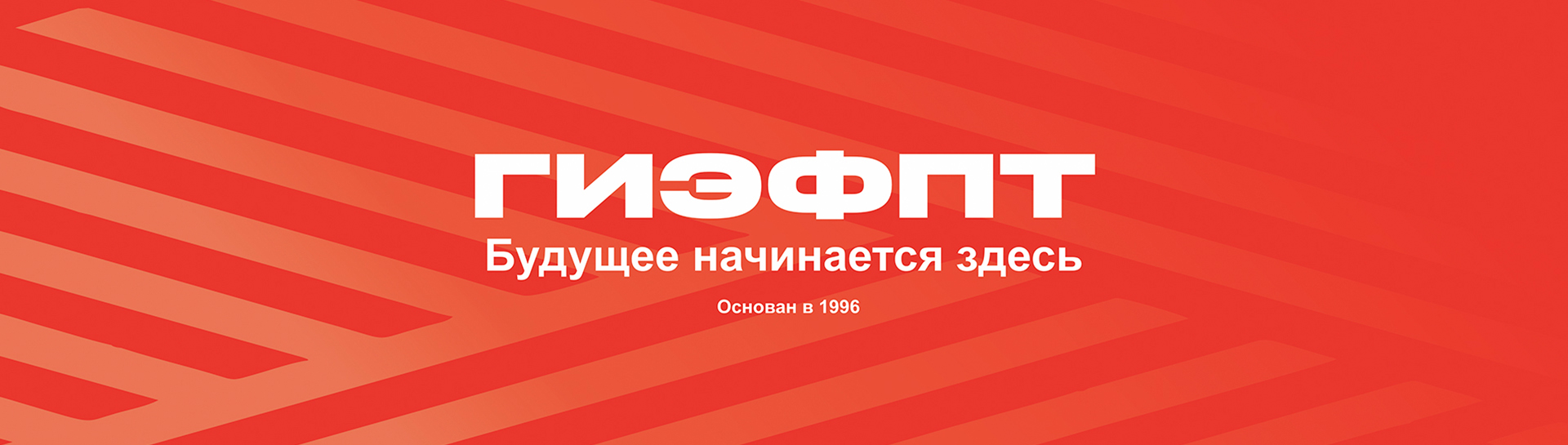 ГИЭФПТ - официальный сайт